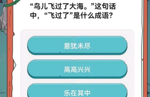 趣味答題游戲手機(jī)版