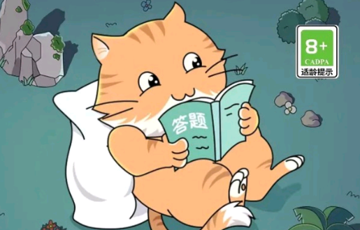 趣味答題游戲手機(jī)版
