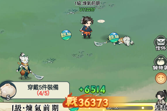 小小修仙記游戲官方版