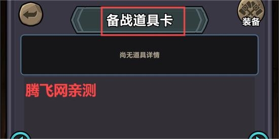 裝備英雄