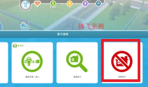 模擬人生暢玩版官方免費(fèi)版