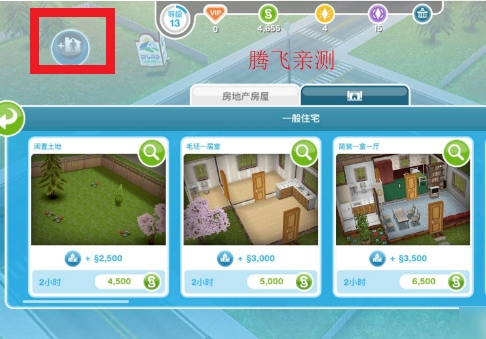 模擬人生暢玩版官方免費(fèi)版