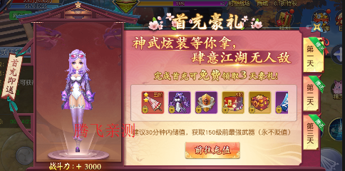義戰(zhàn)龍城0.1折3D修真版