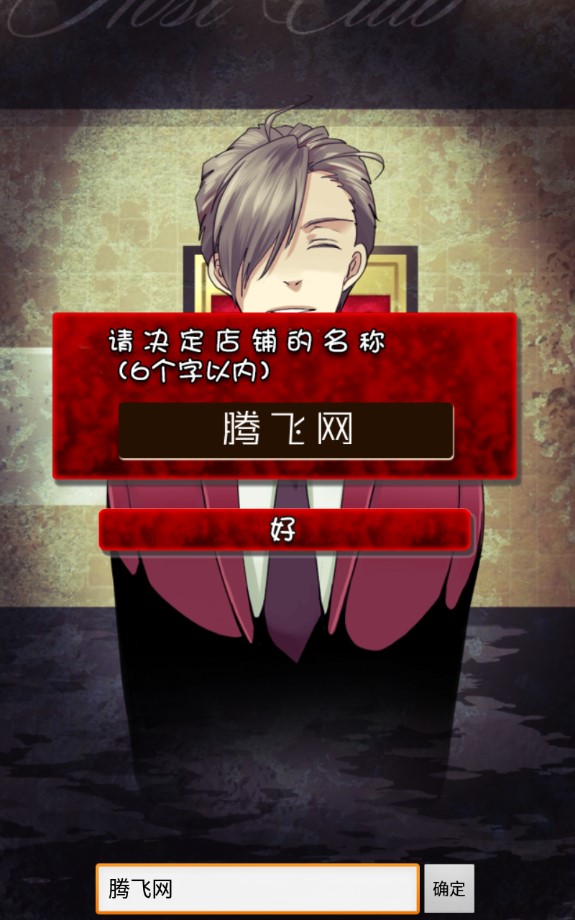 牛郎店的危險游戲中文版