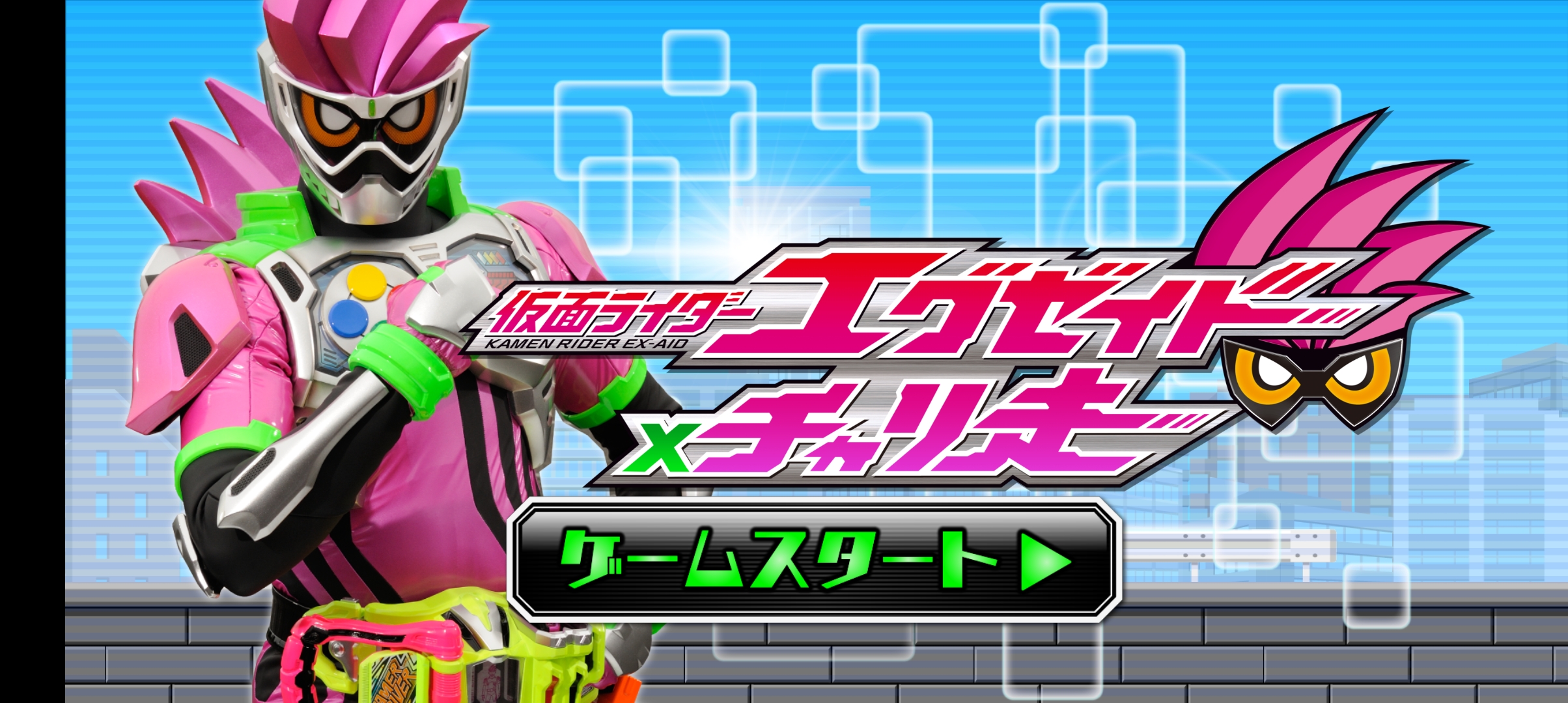 假面騎士EX-AID暴走自行車手機(jī)版