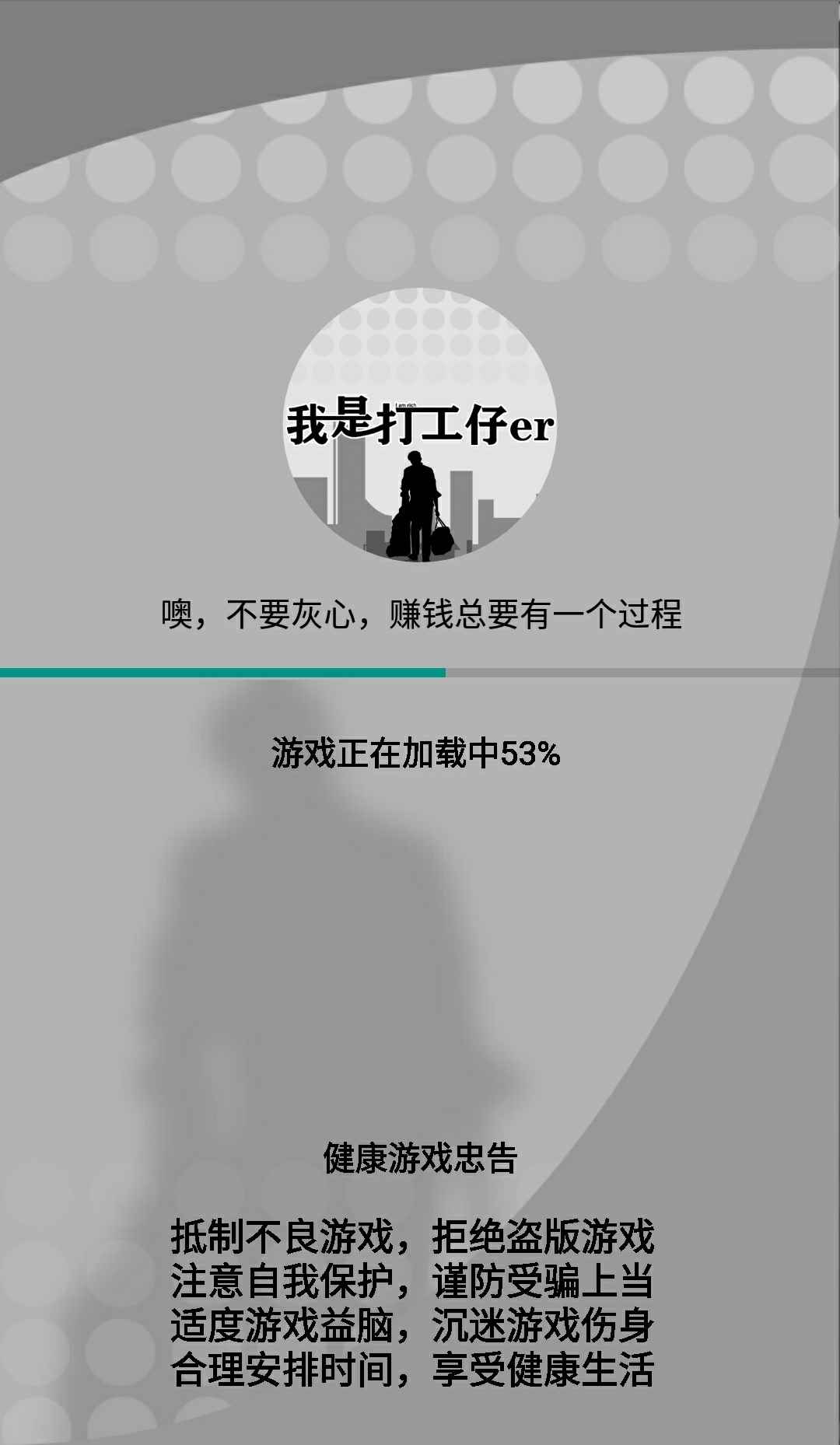 打工仔官方版