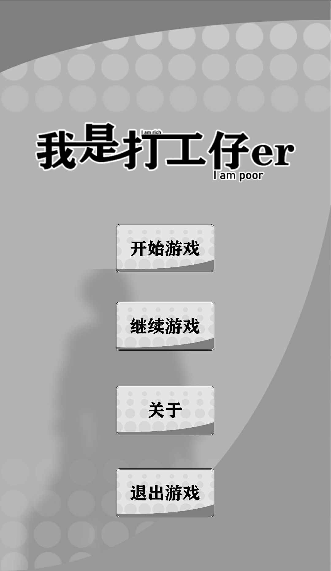 打工仔官方版