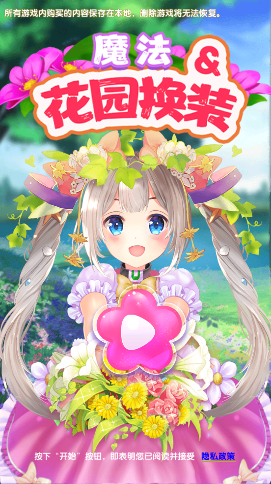 魔法花園花仙子最新版本