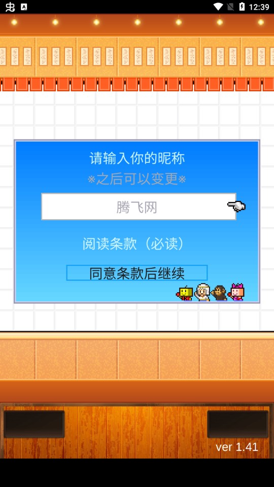 開羅拉面店全國無限金幣版