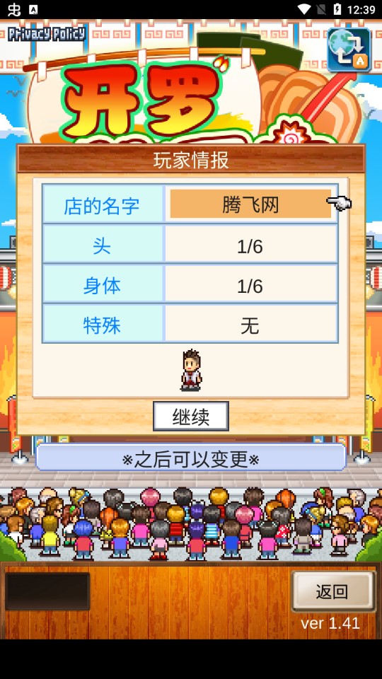 開羅拉面店全國無限金幣版