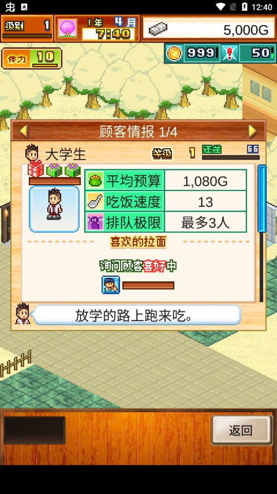 開羅拉面店全國無限金幣版