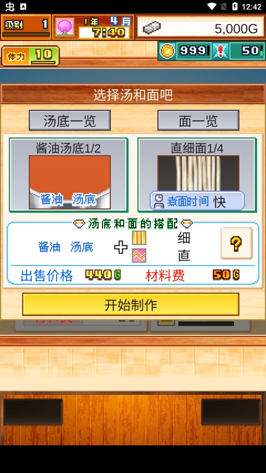 開羅拉面店全國無限金幣版