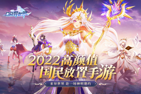 口袋異世界正式版