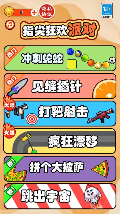 指尖狂歡派對新版本