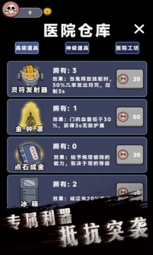 詭異醫(yī)院游戲新版本