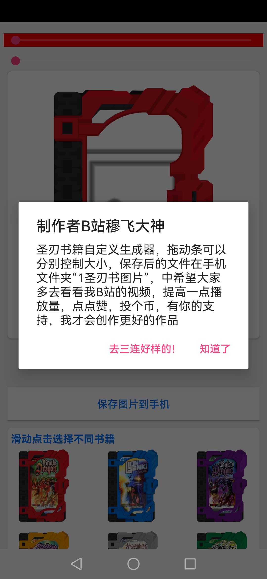 假面騎士圣刃書(shū)籍創(chuàng)作工具