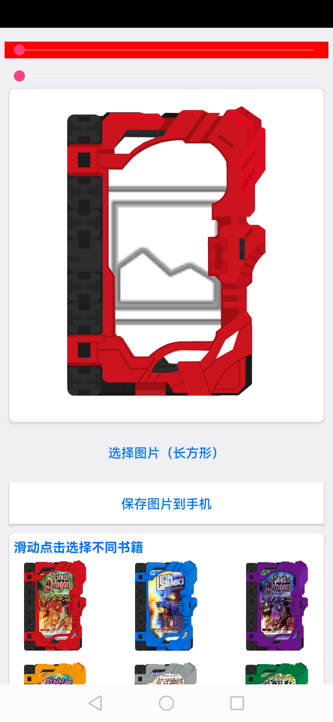 假面騎士圣刃書(shū)籍創(chuàng)作工具