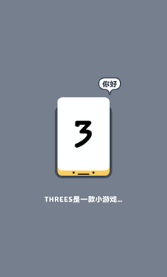 Threes小三傳奇正版