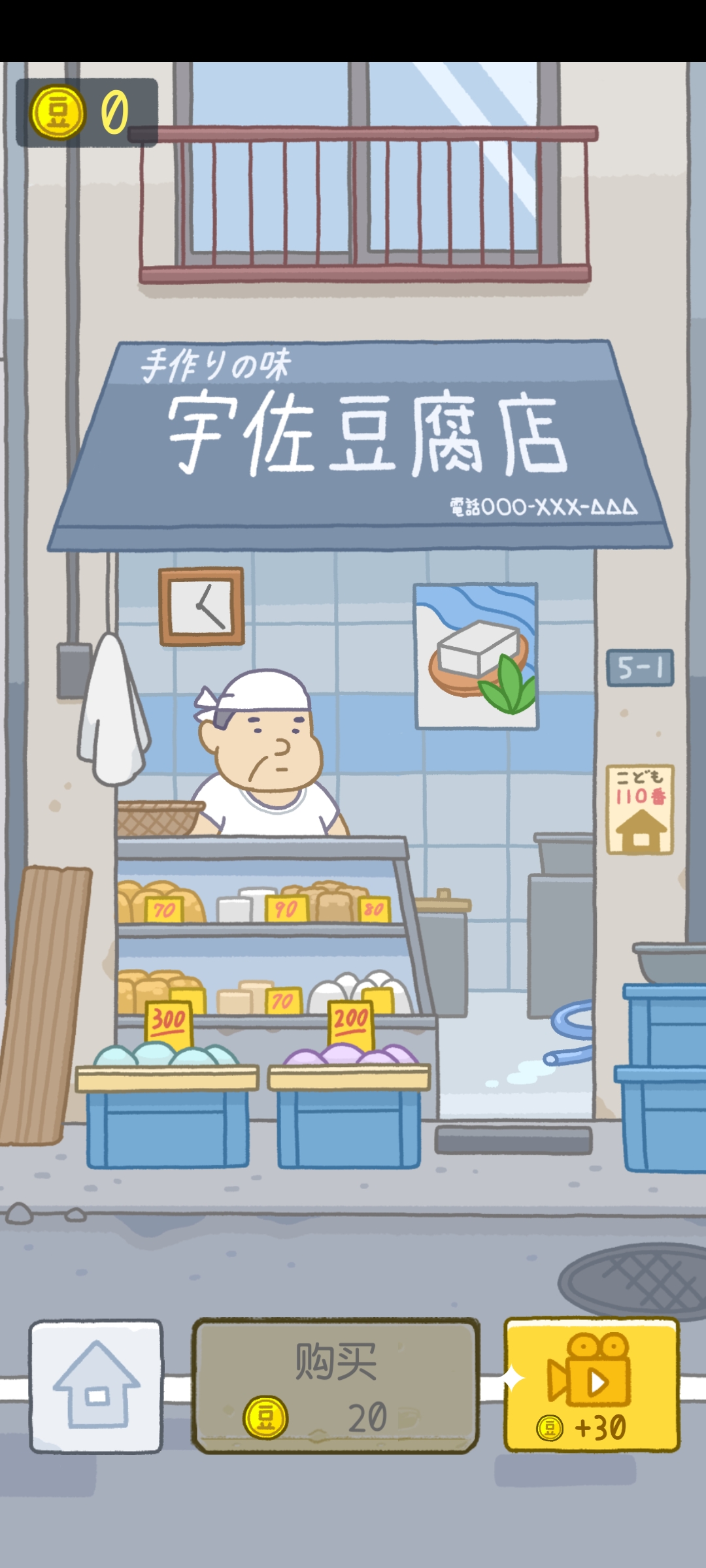 豆腐女孩去廣告版