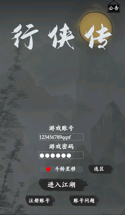 行俠傳官方版手游