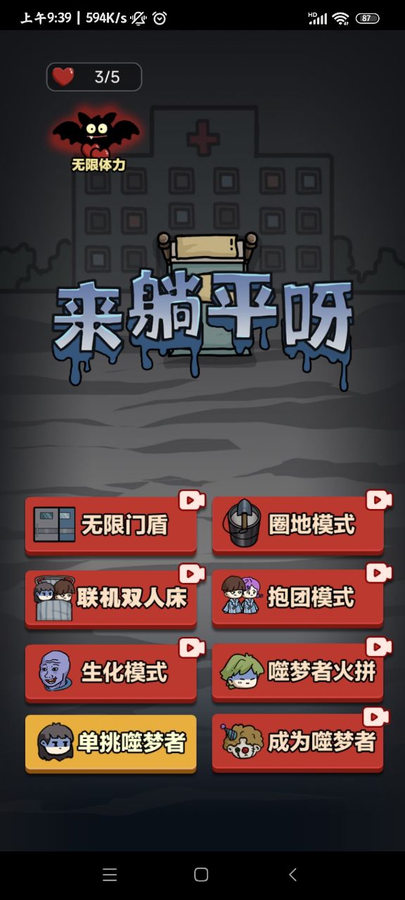 來躺平雙人床免廣告版