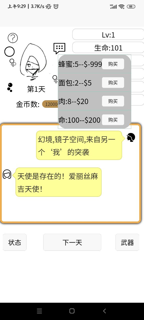 如果我成為勇者破解版