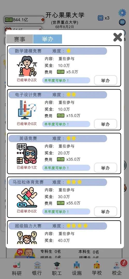 請稱我為校長官方版