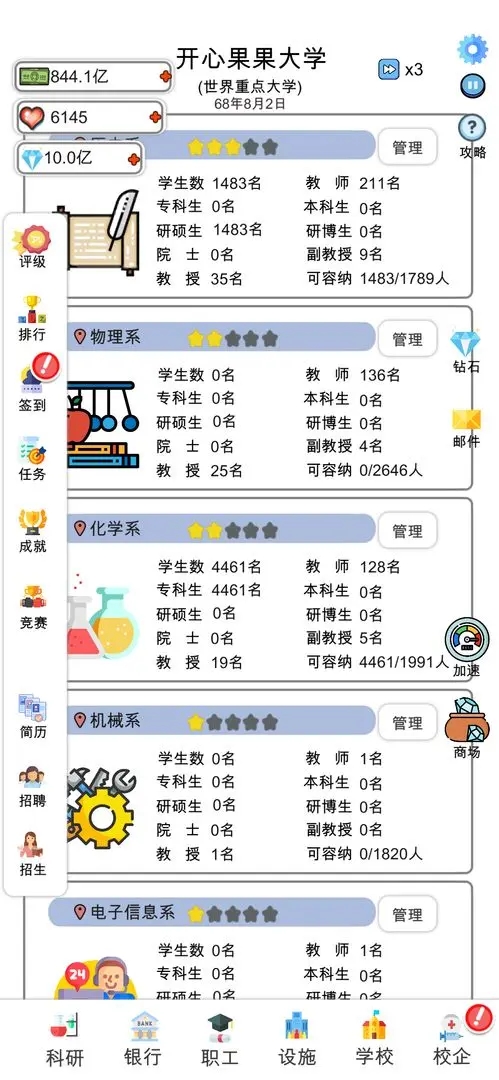 請稱我為校長官方版