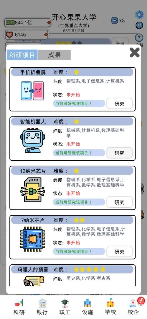 請稱我為校長官方版