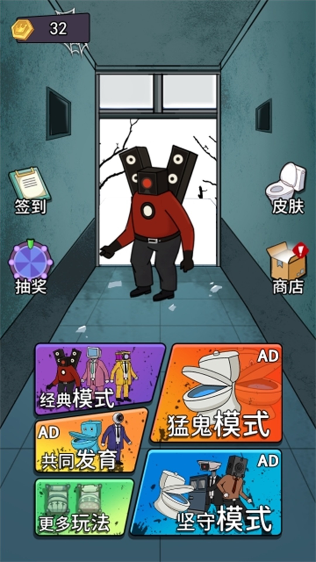 馬桶人躺平游戲