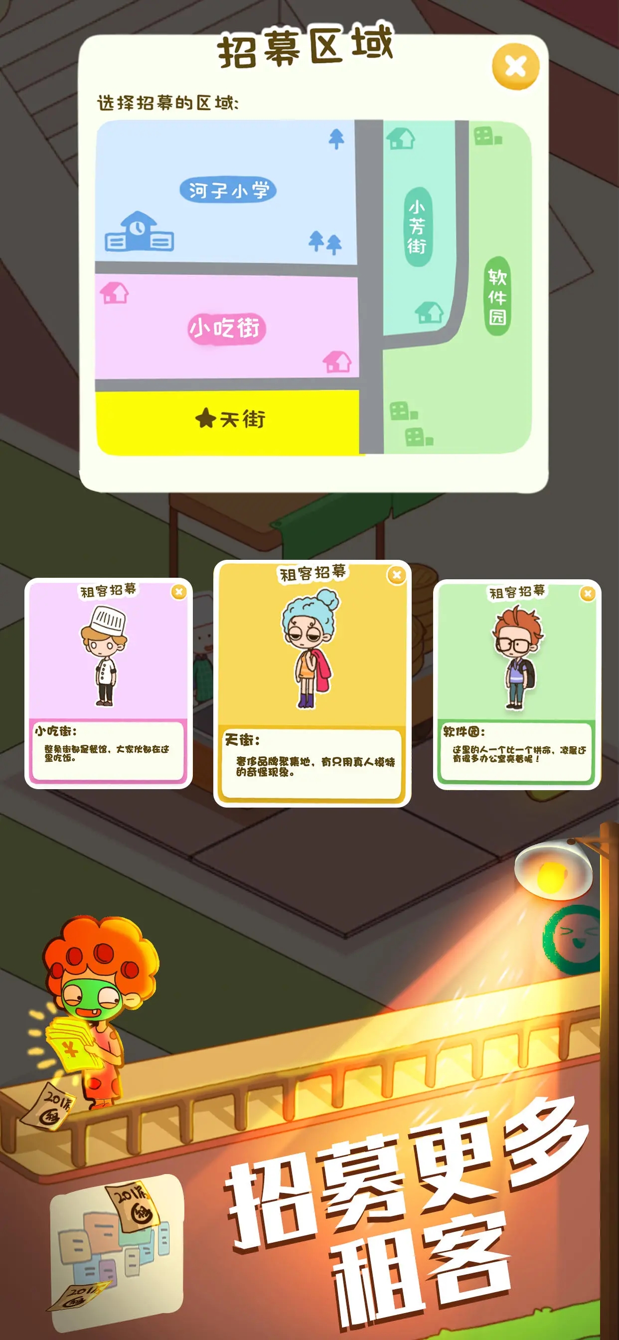 房東模擬器安卓版