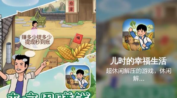 兒時(shí)幸福生活手游安卓版