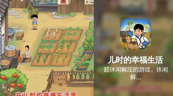 兒時(shí)幸福生活手游安卓版