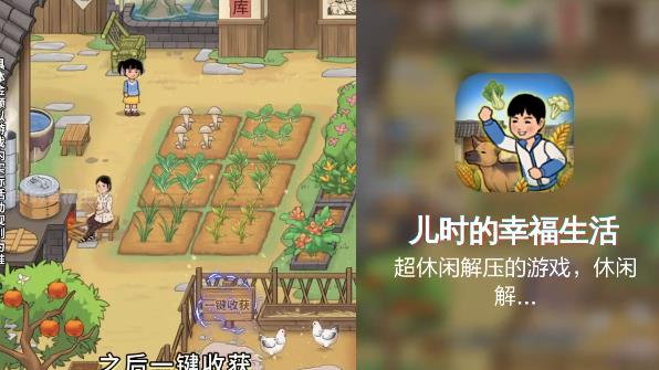 兒時(shí)幸福生活手游安卓版