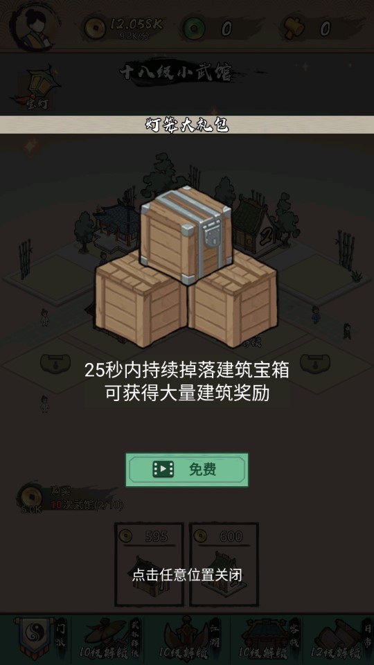 武館模擬器