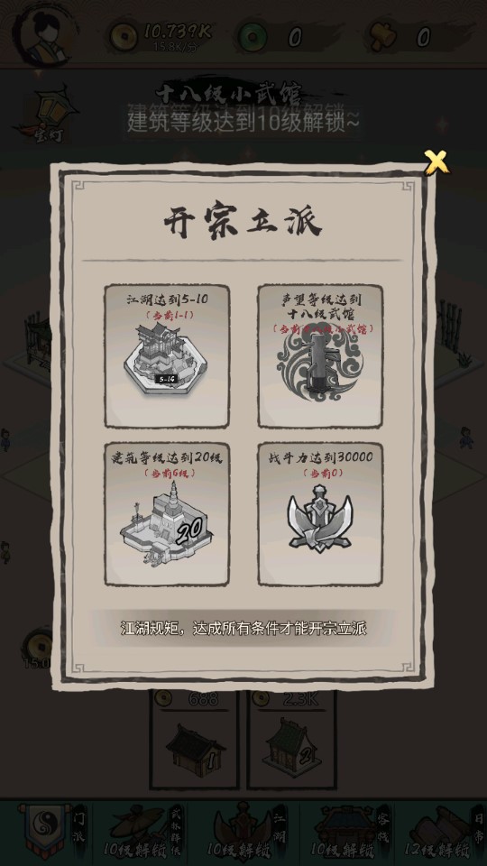 武館模擬器