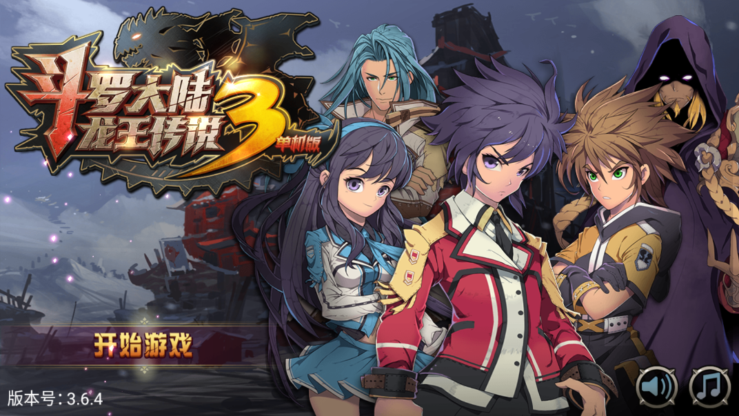 斗羅大陸3龍王傳說單機破解版