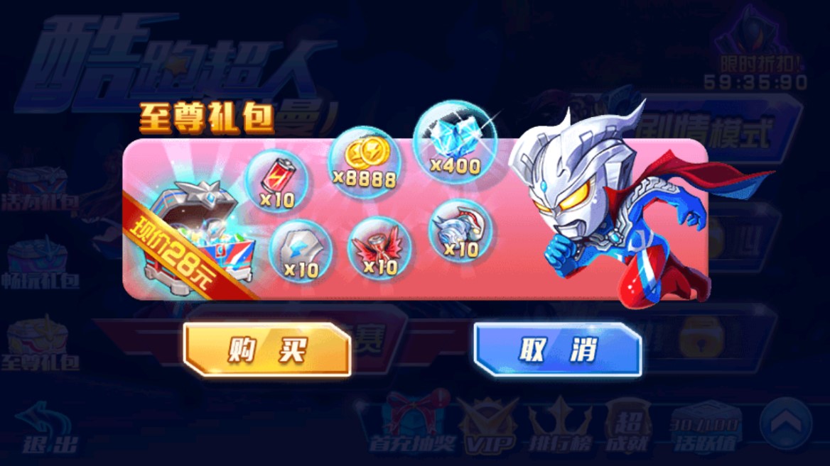 酷跑超人奧特曼破解版