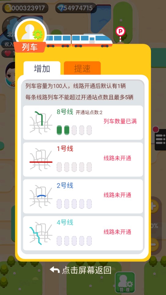 進站刷卡破解版
