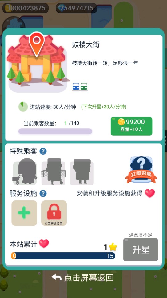 進站刷卡破解版