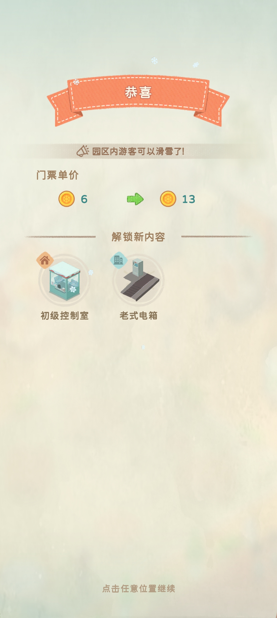 滑雪度假村大亨最新版本