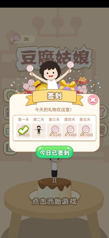豆腐姑娘官方版