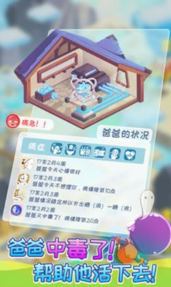 爸爸活下去2手機版