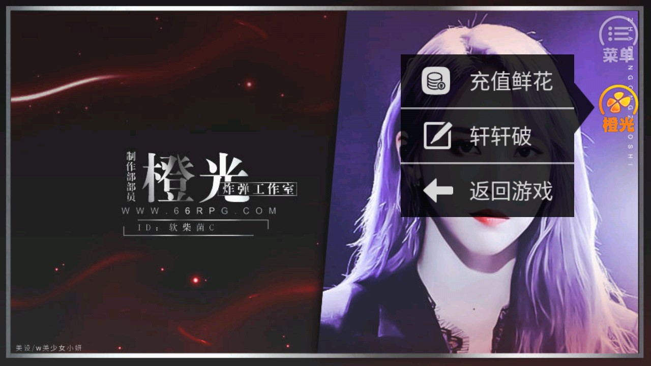 黑粉已上線橙光破解版