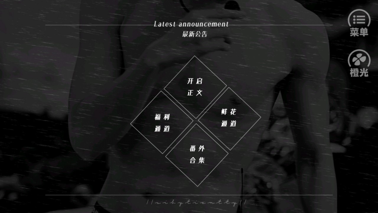 黑粉已上線橙光破解版