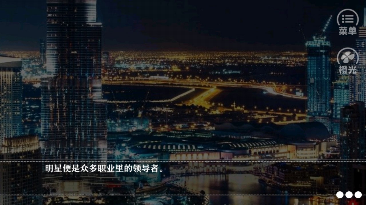 黑粉已上線橙光破解版