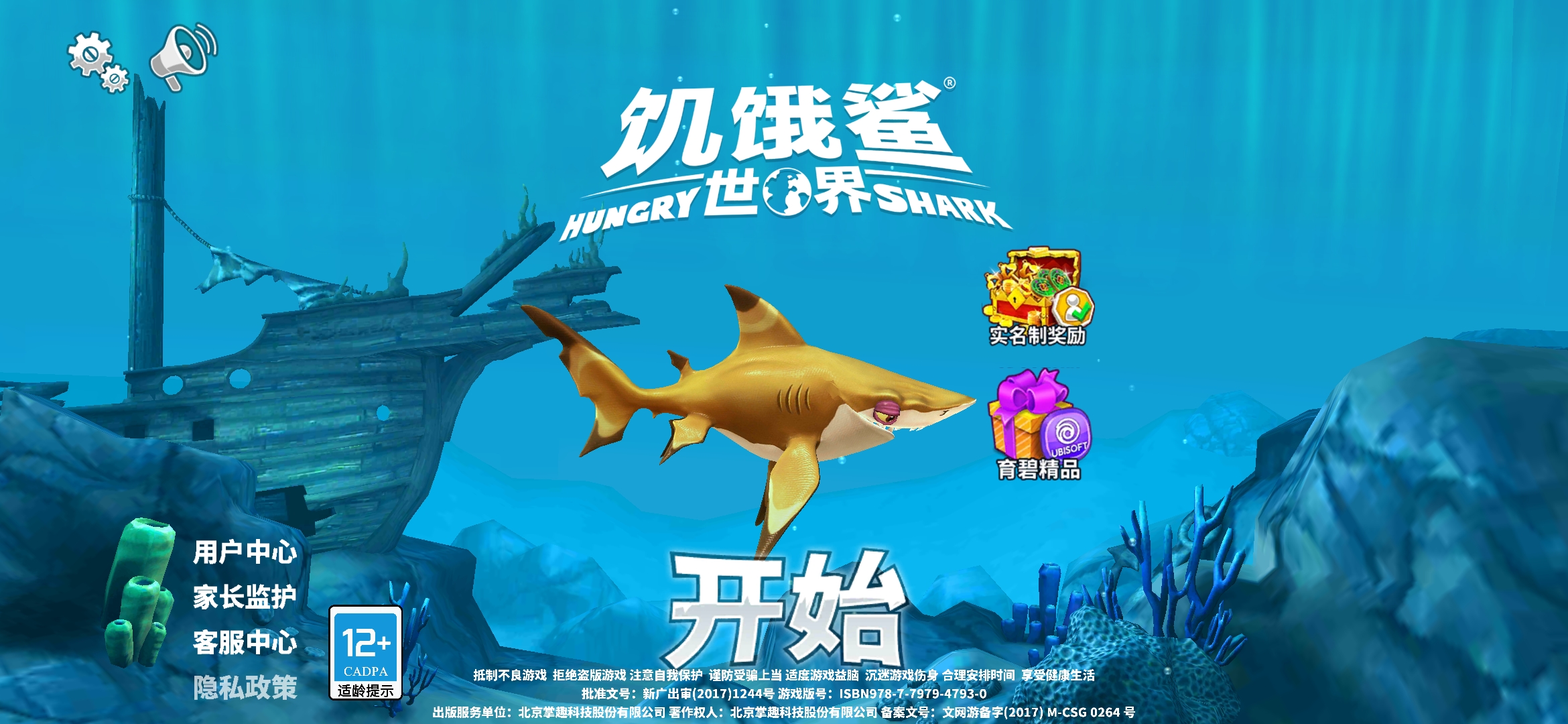 饑餓鯊世界增量版