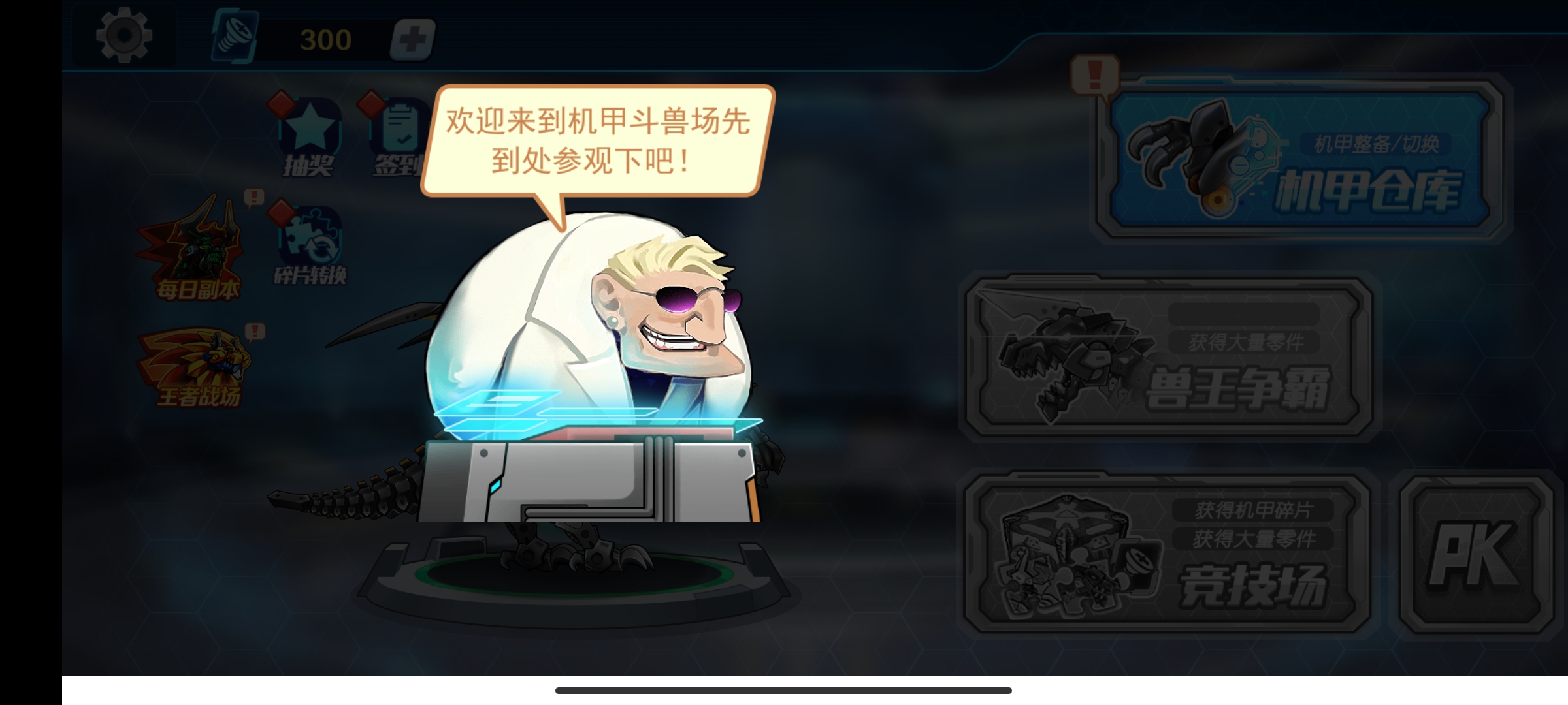 機(jī)甲斗獸場(chǎng)2023免廣告版