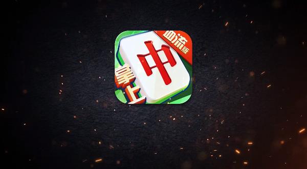 抖音版掌上麻將