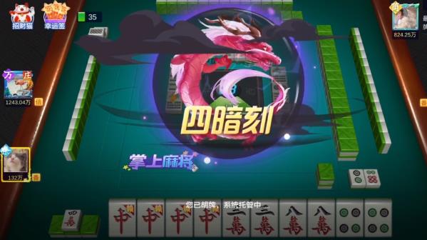 抖音版掌上麻將